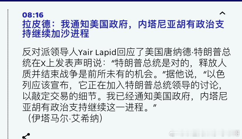 ‼️释放人质态度一致内塔尼亚胡获得以色列反对党支持。这是出于政府内部极右翼可能会