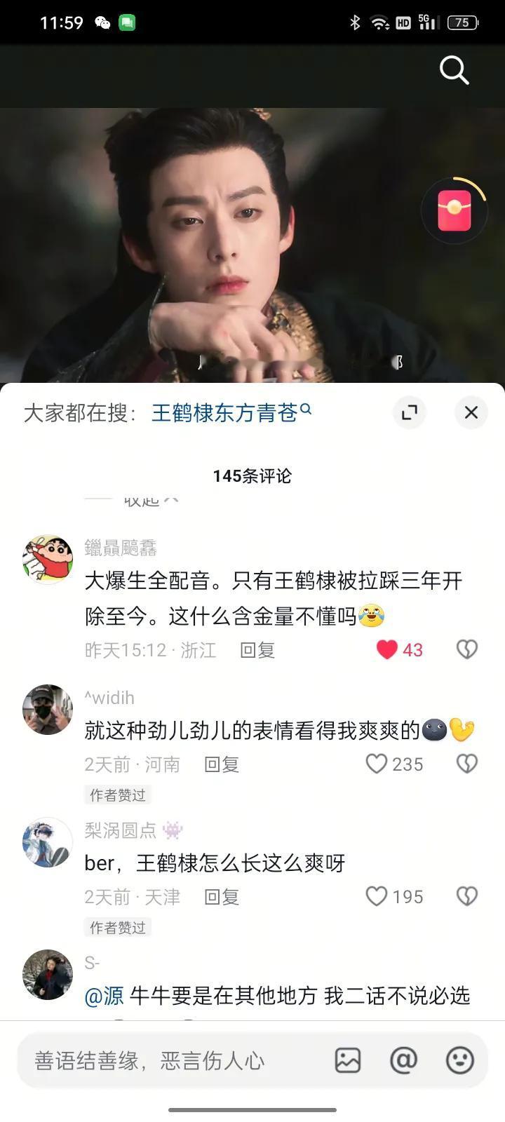 不懂就问：大爆生全配音，为何只有王鹤棣的东方青苍被拉踩三年开除至今[笑着哭]