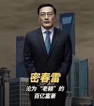 前妻才是人间清醒啊！看到密春雷如今的处境，我才明白当初被抛弃，对她来说可能是