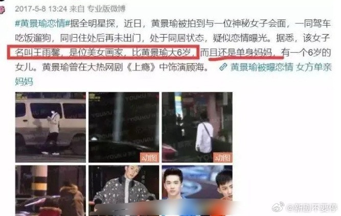 张艺上黄景瑜不是，黄景瑜和张艺上这个瓜咋又翻出来了？每次一有动静就被拉出来遛一