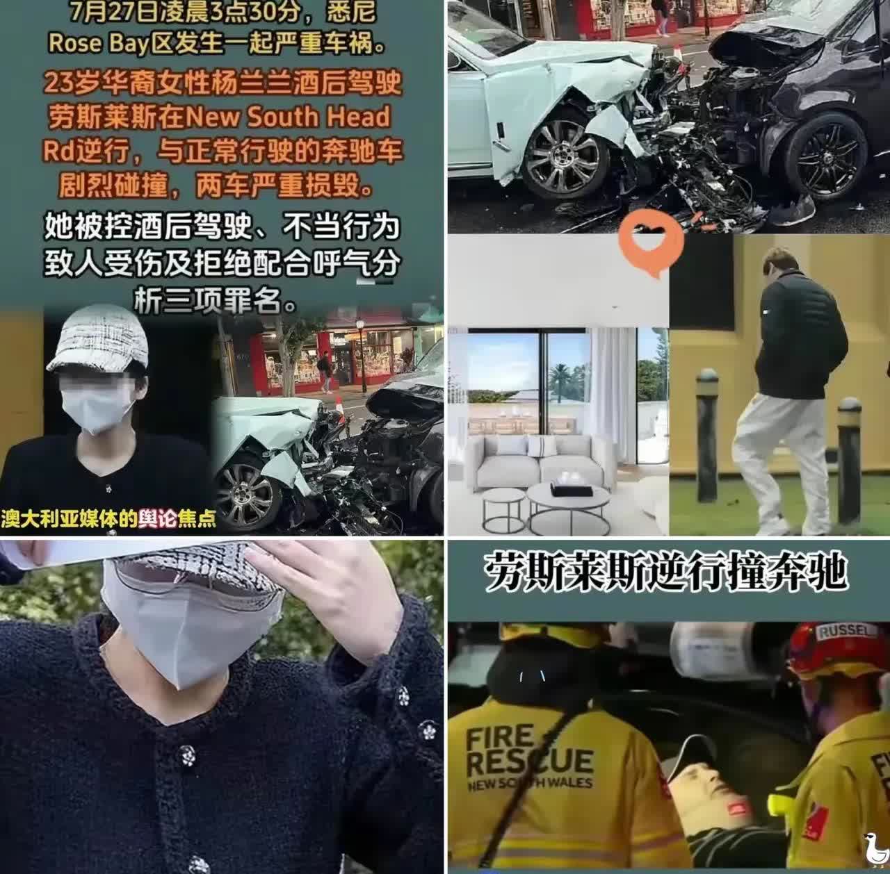 全网呼叫杨兰兰，00后华人女孩，悉尼醉酒驾驶，撞上奔驰，价值700万的劳