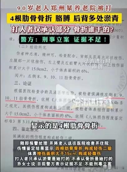河南郑州，护工看不惯90岁的老人，拿起养生锤，将老人一顿殴打，导致老人4根肋骨骨
