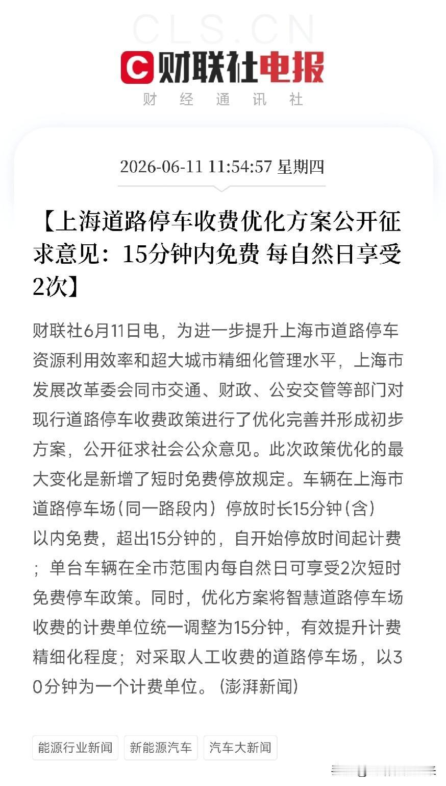 上海车主注意！路边停车15分钟免费，一天两次不花冤枉钱如果你在上海开车，每次