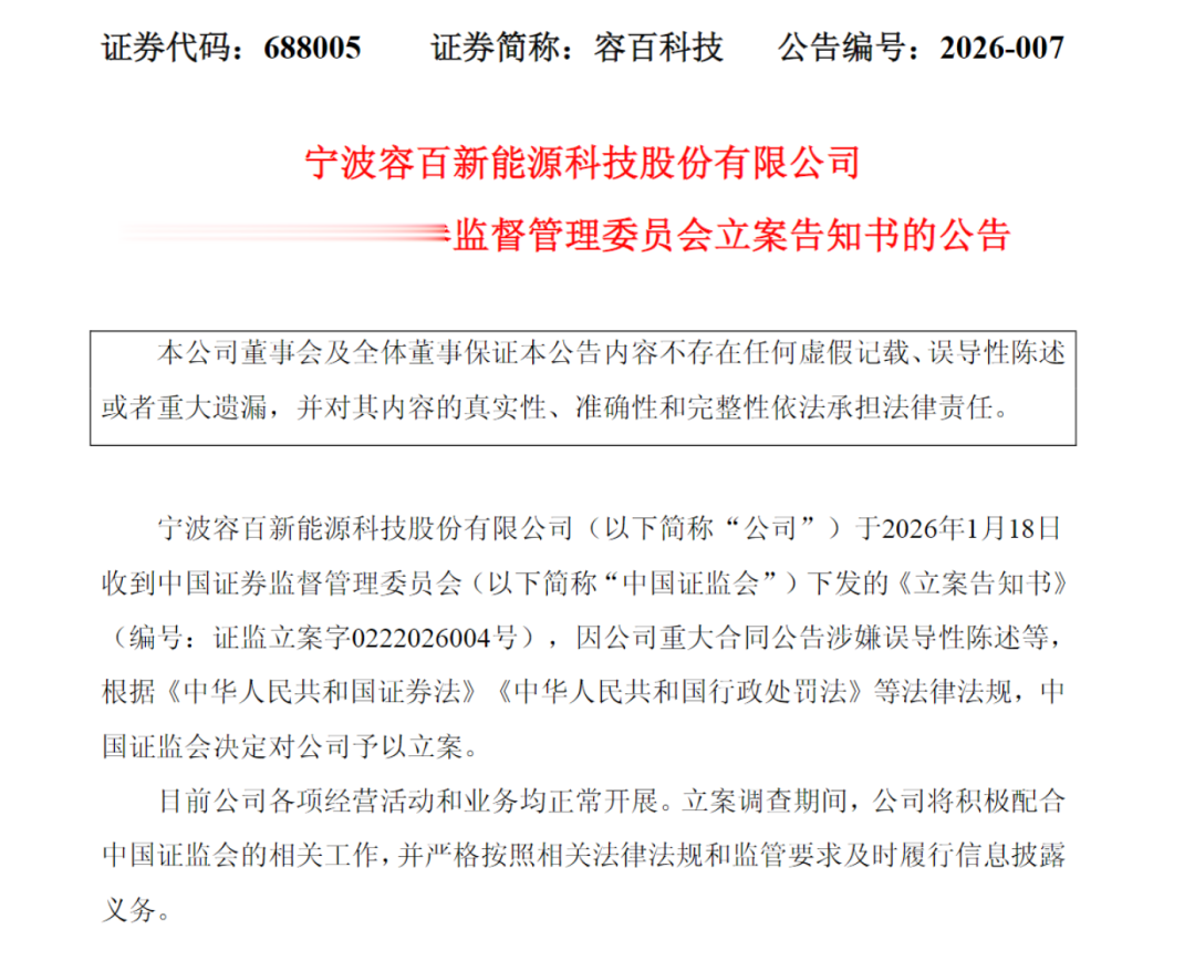 已被证监会立案调查! 688005回应“1200亿元大单”: 估算得出