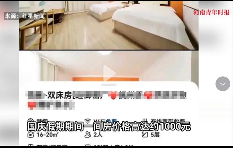“离了个大谱！”2025年9月，江西景德镇，一网友发现，景区附近一酒店国庆房间价