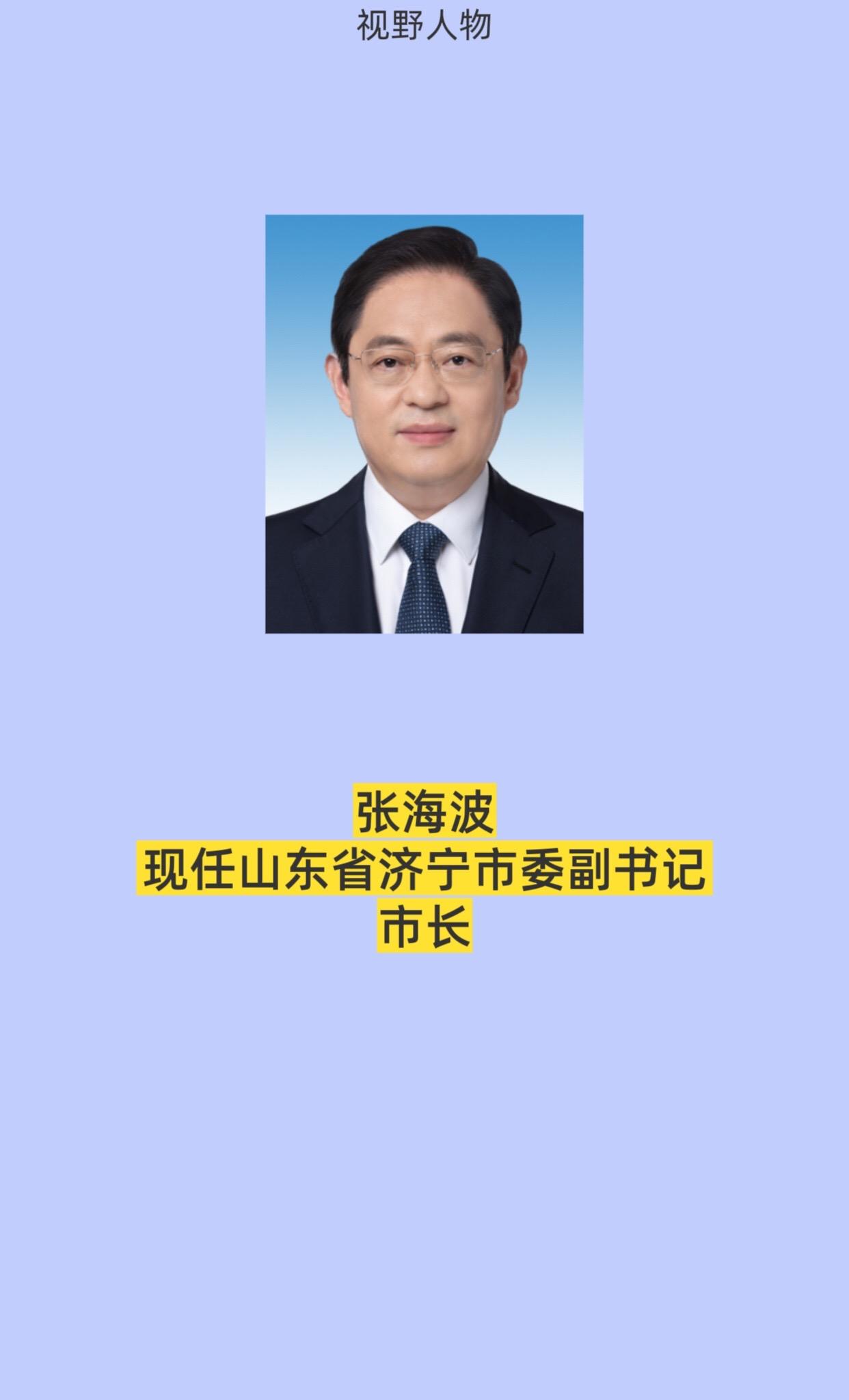 山东济宁市领导。