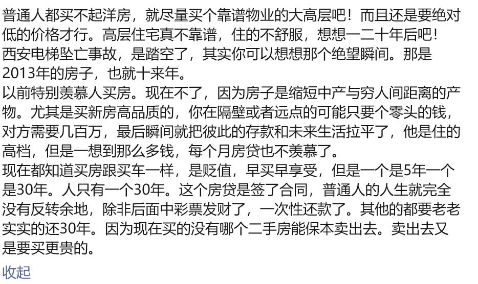 看到有人说房子是拉低中产和穷人之间距离的产物，其实仔细想想也是。在合肥尤其明显
