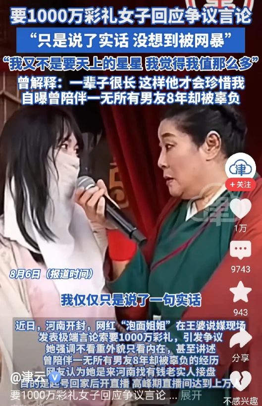 那个上王婆相亲舞台要1000万的蒙面女，近日回应了大家对她的争议。她说最近因为