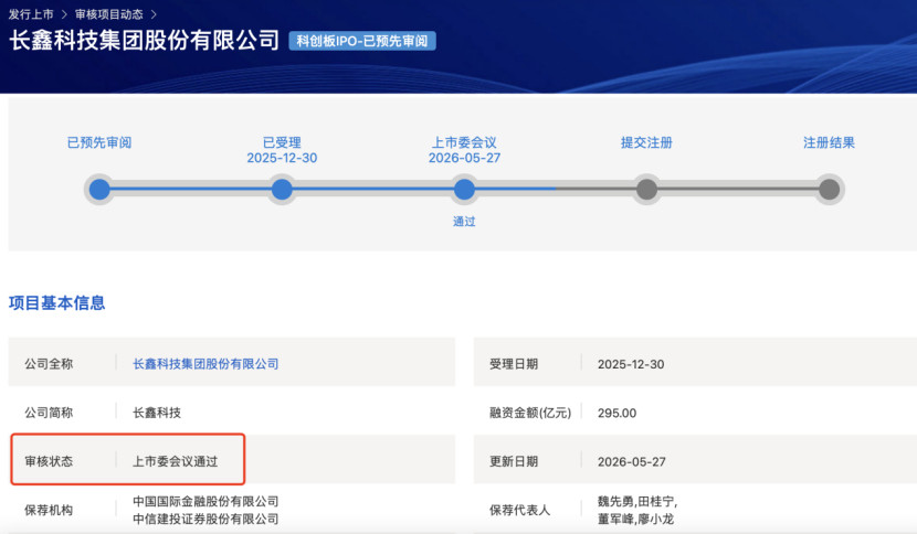长鑫科技IPO过会，散户预计7月中下旬可以打新，生逢其时，上市时机真好长鑫首发拟
