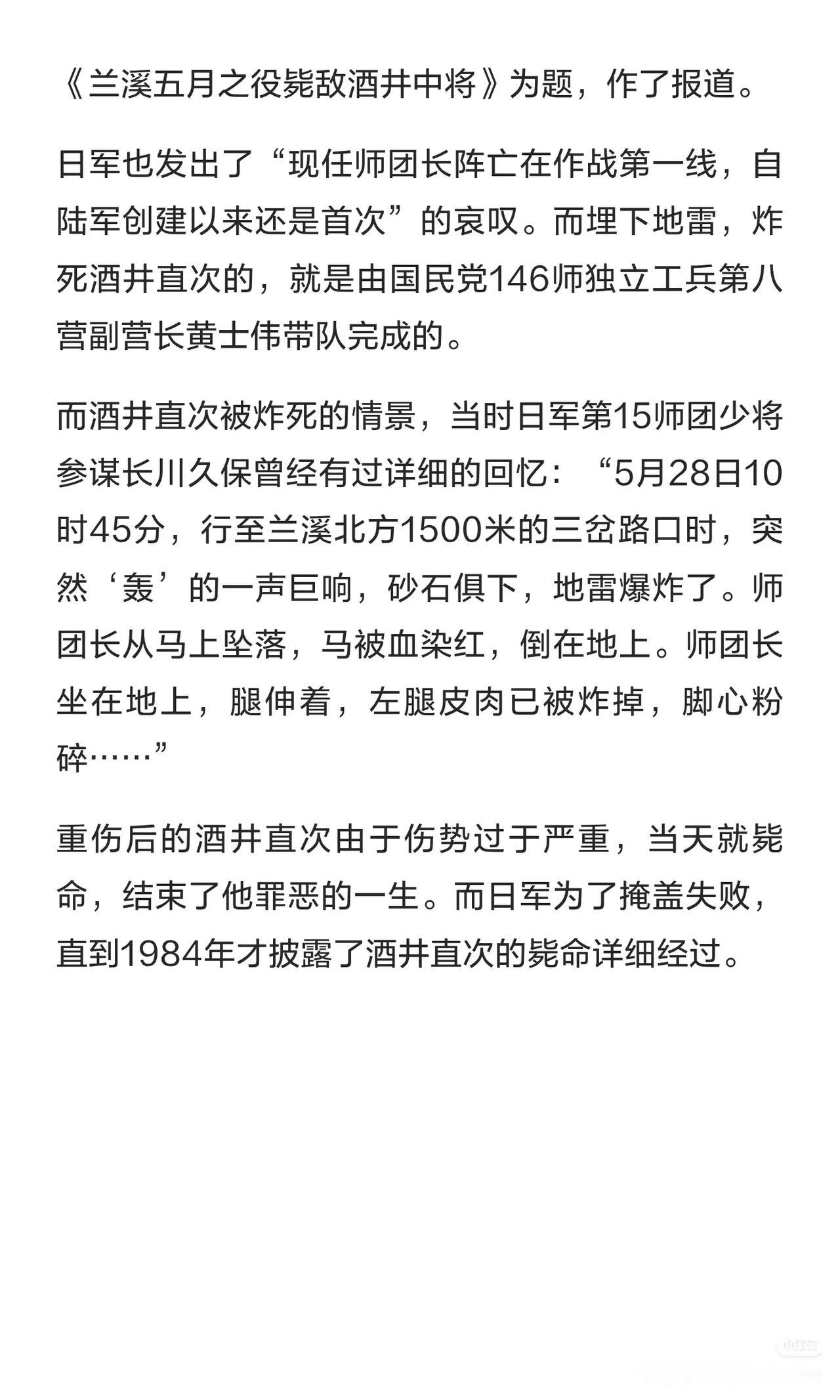 日军第15师团少将参谋长川久保曾有过详尽回忆：“5月28日10时45分，队伍行进