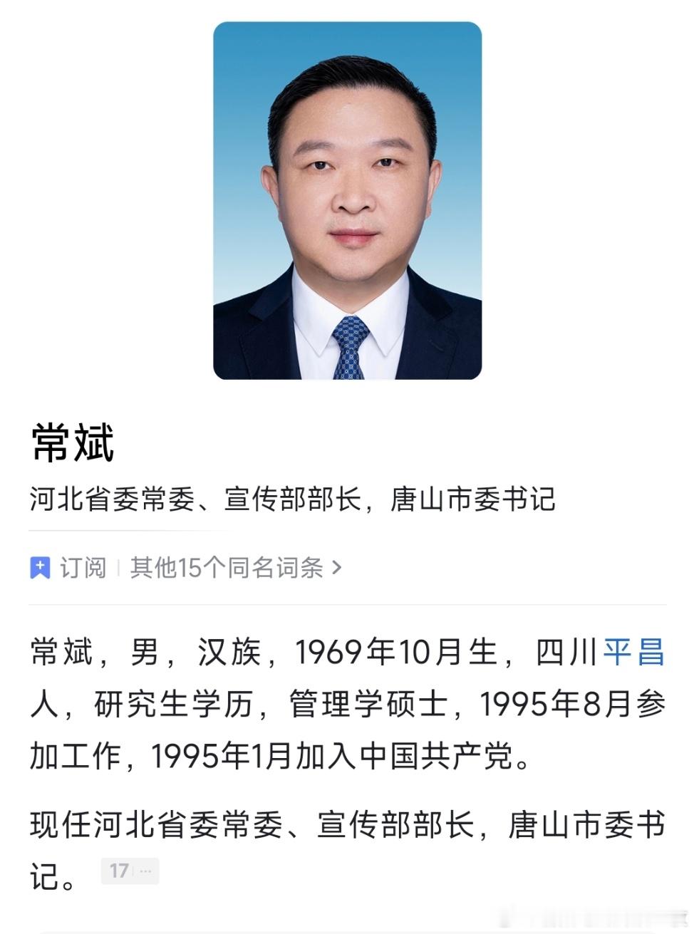 常斌任唐山市委书记。