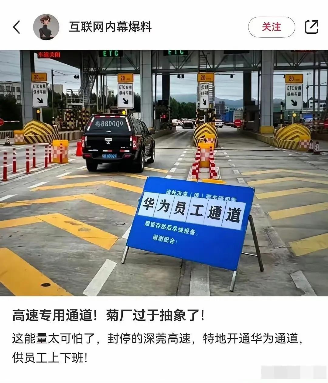 一些人看到桦加沙台风期间的这张“华为员工通道”的图，又开始喷了。在如此恶劣的