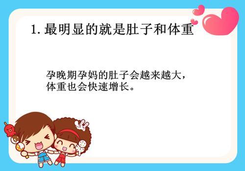 孕晚期孕妈的身体会发生哪些变化? 一篇文章让孕妈宽心, 减轻压力
