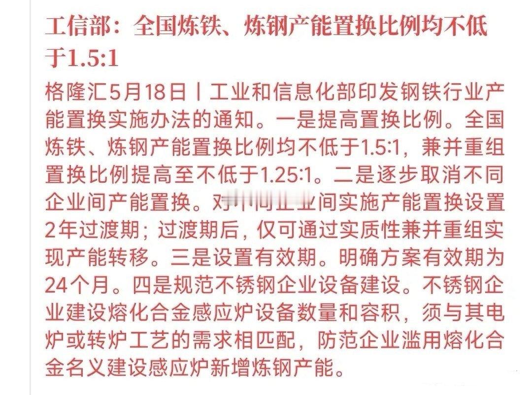 钢铁板块超级重磅利好来了，并购重组预期拉满村里明确规定了：以后想新建炼铁、炼钢产