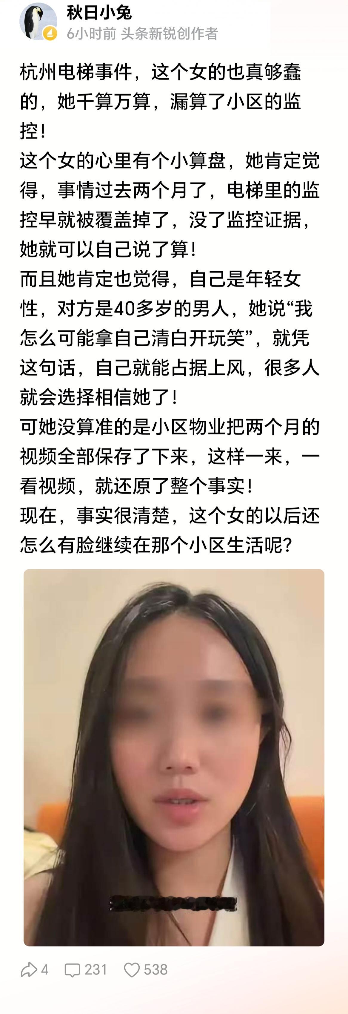 恰恰说反了，这女的精明的一批，只能说人算不如天算，故意等两个月后再发视频网暴就是