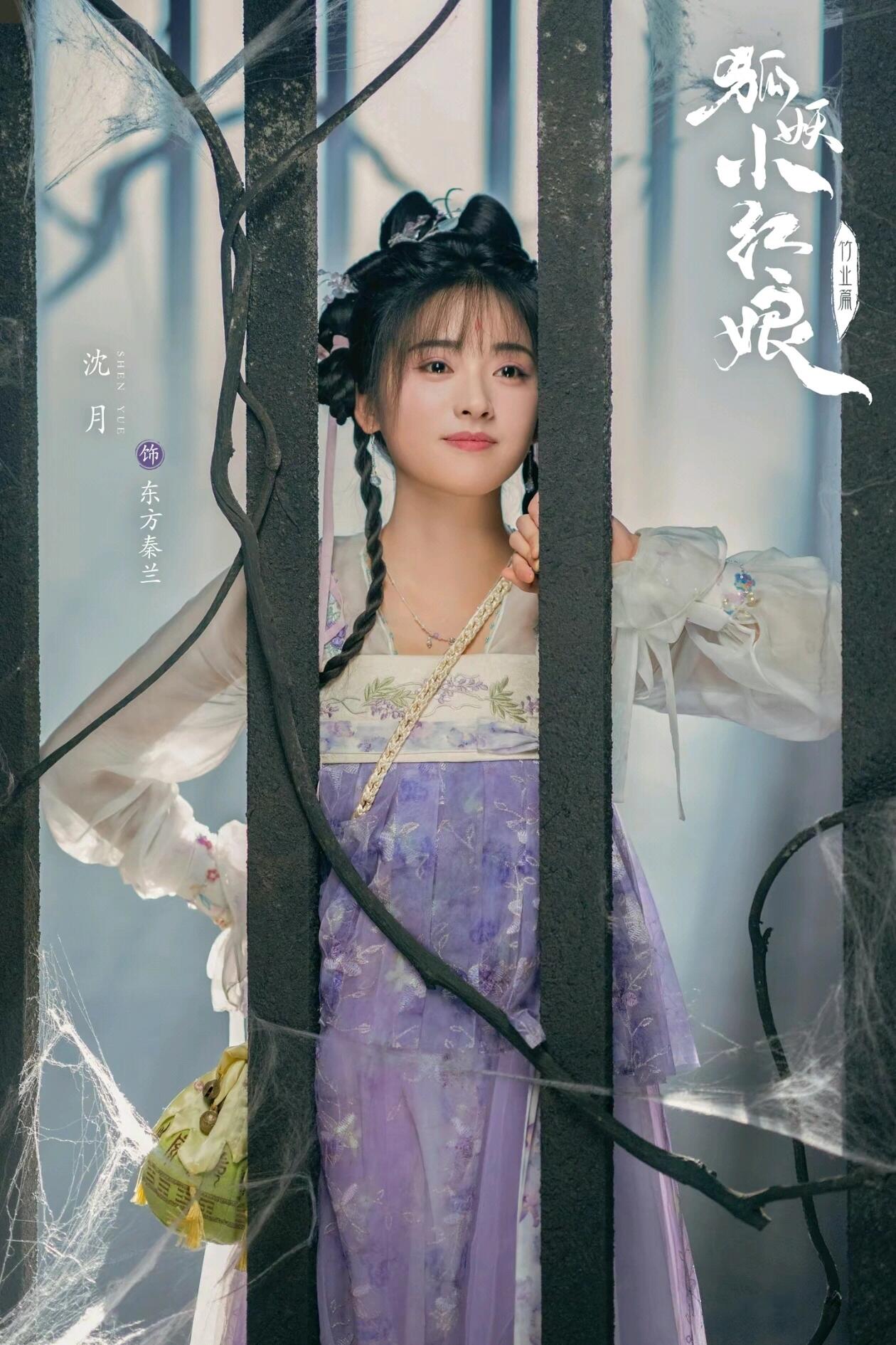好剧推荐《狐妖小红娘竹叶篇》