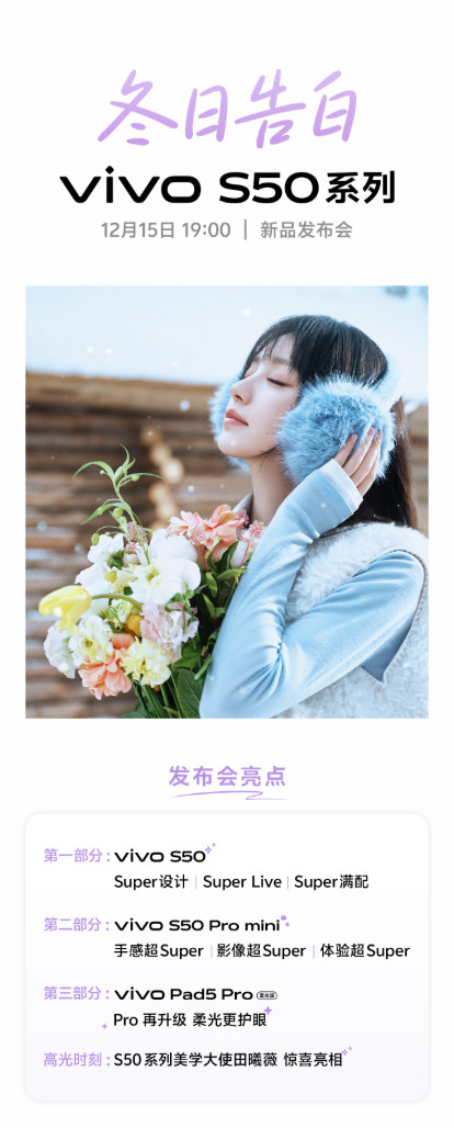 vivoS50系列发布会S50Super设计、SuperLive、Supe