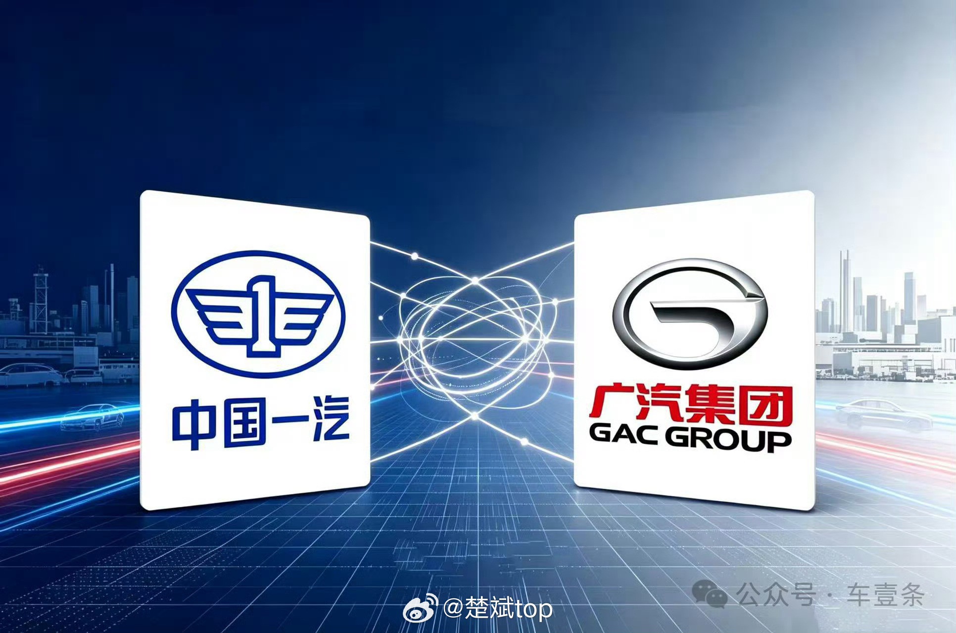 广汽一汽广汽集团A股已经停牌，之前工部新闻发布会，国家发改委产业发展司副司长邵