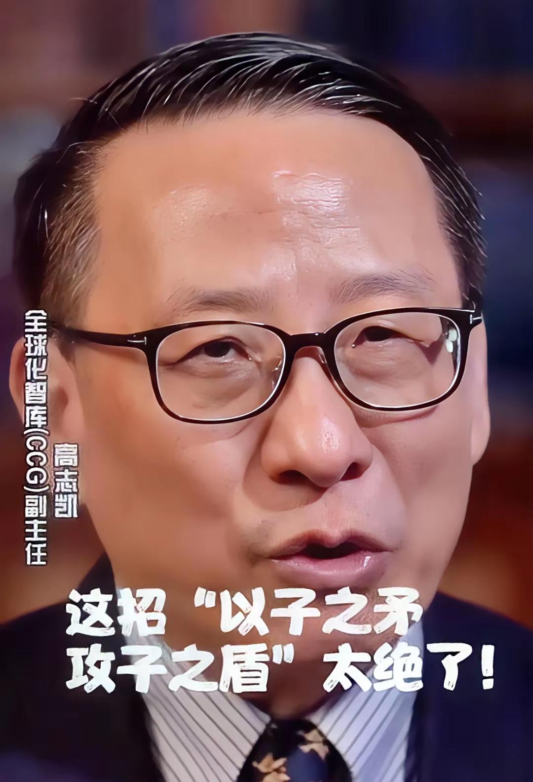 那天刷到高志凯在BBC上那个视频，我直接一个“好家伙”！当着全世界的面，