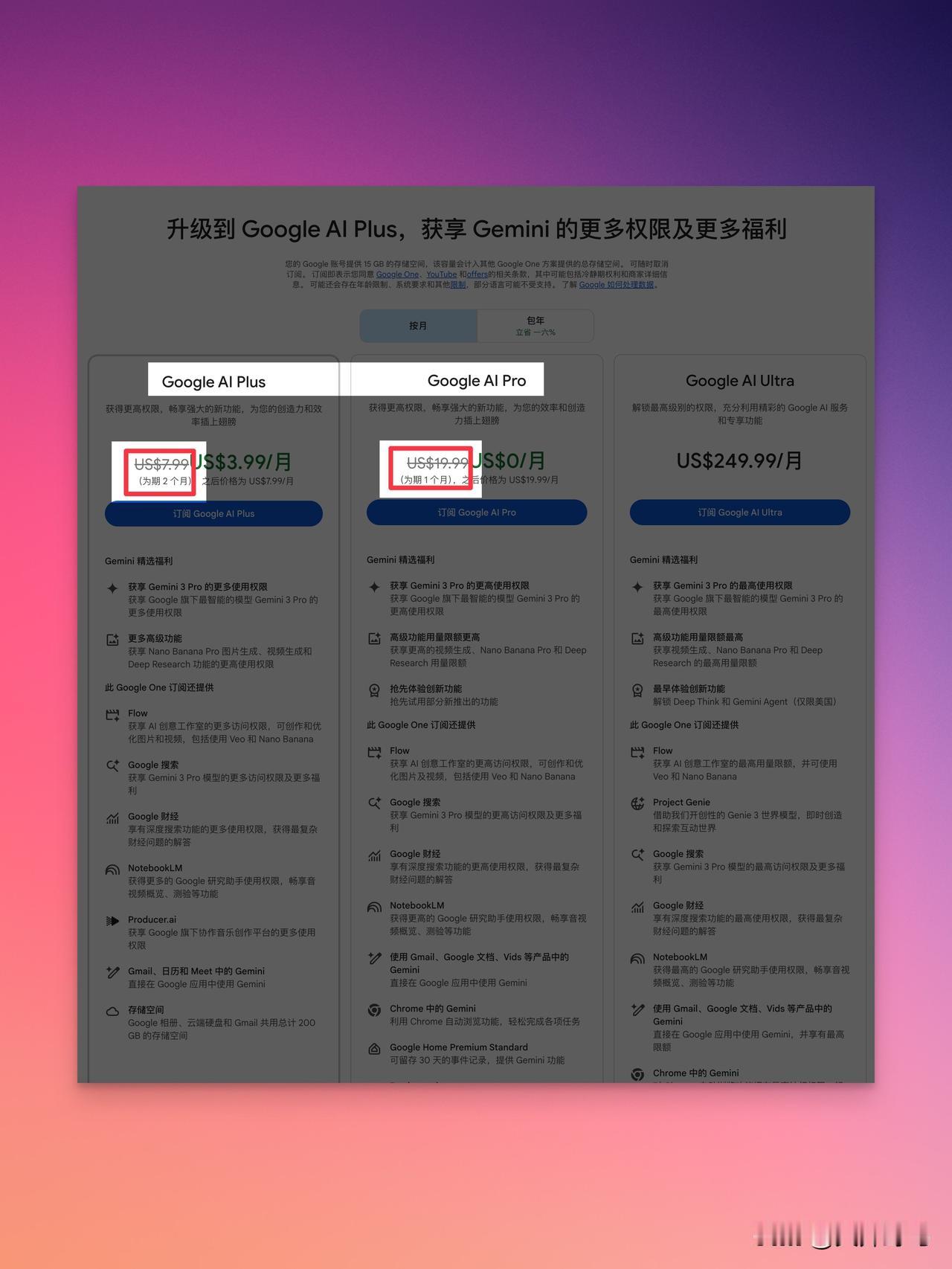豆包收费是必然的结果今天豆包要推出收费会员的冲上了热搜，收费的方式，大概率是