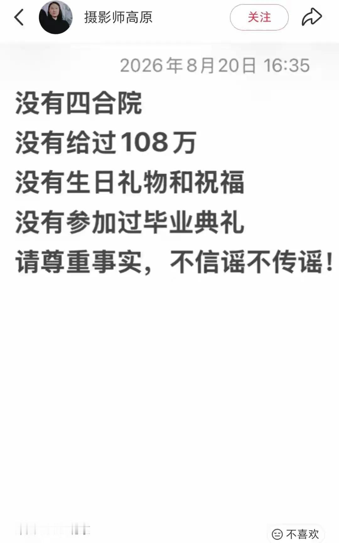 窦唯前妻发文辟谣，真是一点情面没给窦唯留！8月20日，窦唯前妻高原，针对网上