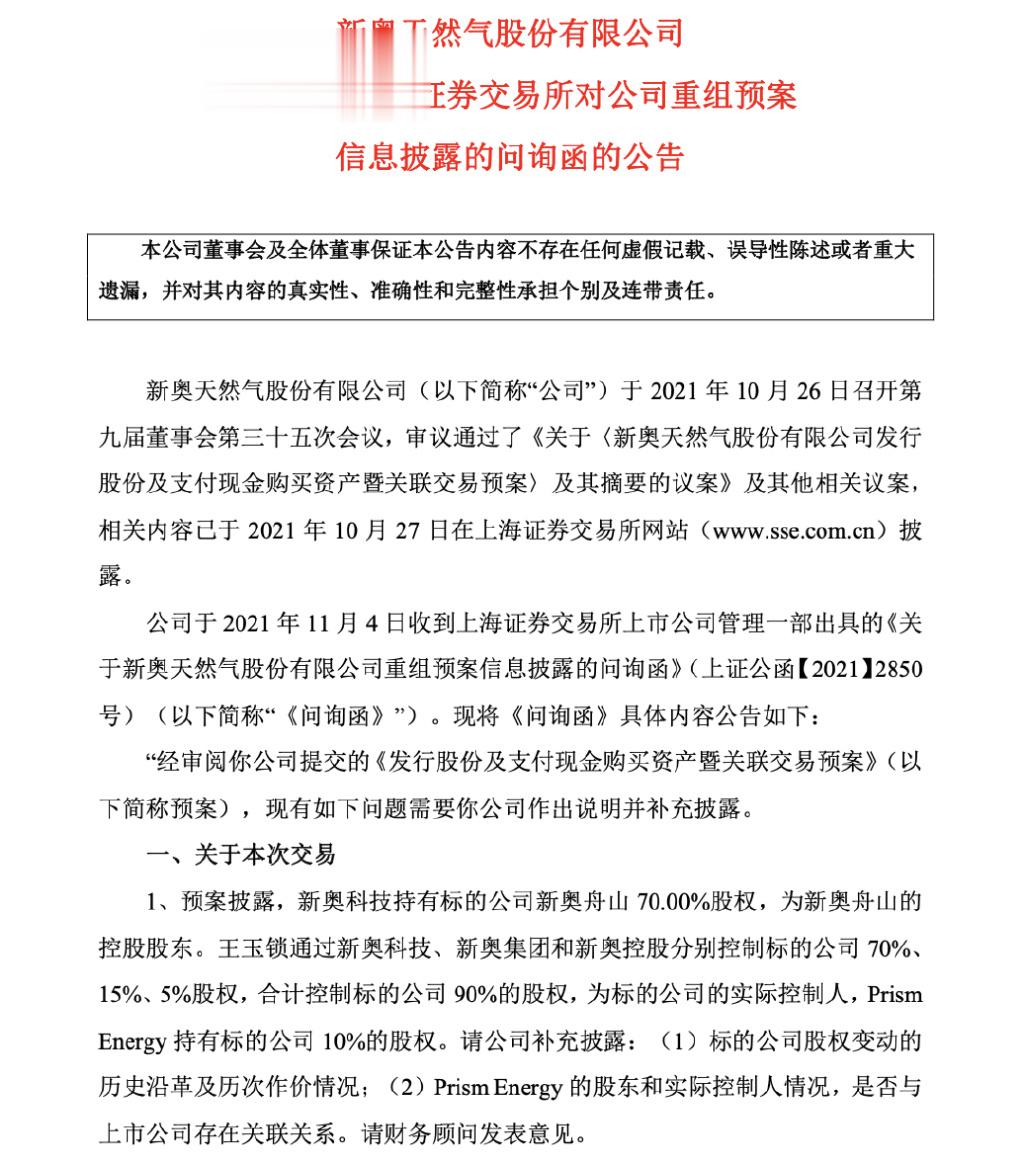 筹划重大资产重组暨停牌, 600亿“燃气大王”新奥股份再拓天然气版图