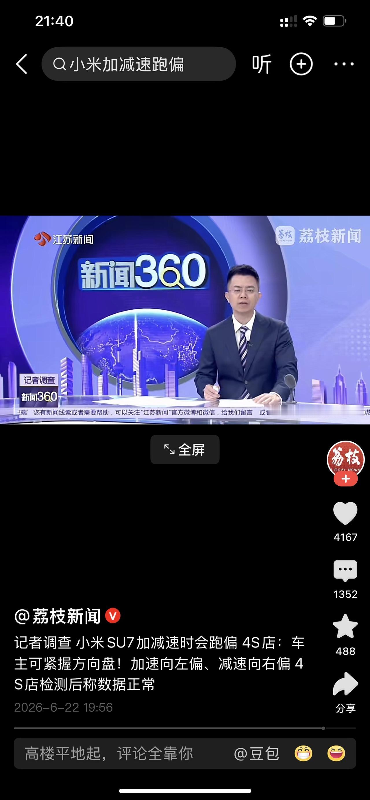 @雷军@小米法务：这个新闻已经严重损害了贵公司的商誉，我已经给你们截图保存了证据