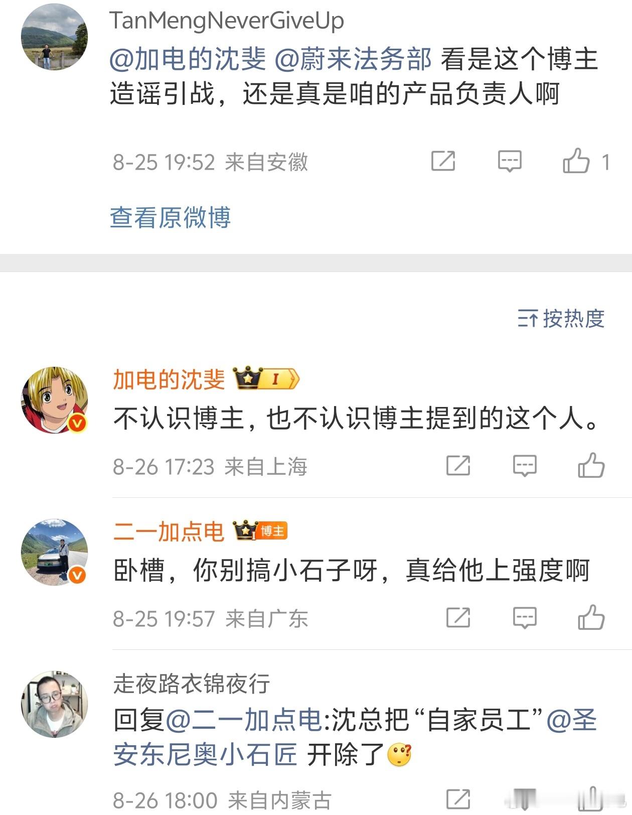 [哭哭]我石总被沈总开除了？哦不对，说是不认识而已，可能真不知道同僚偷偷在微博上搞