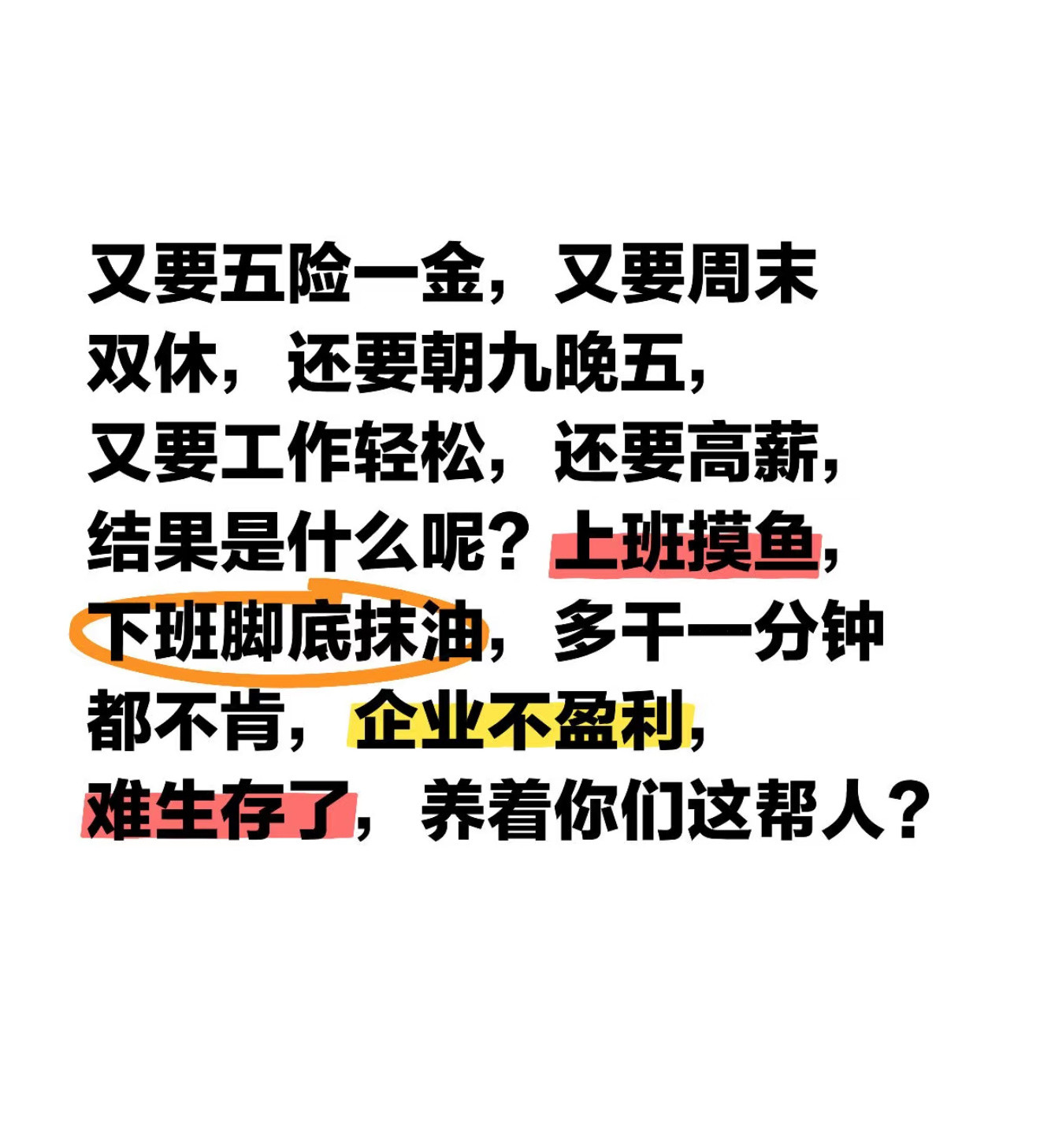 老板们也开始抽空来互联网PUA了？​​​