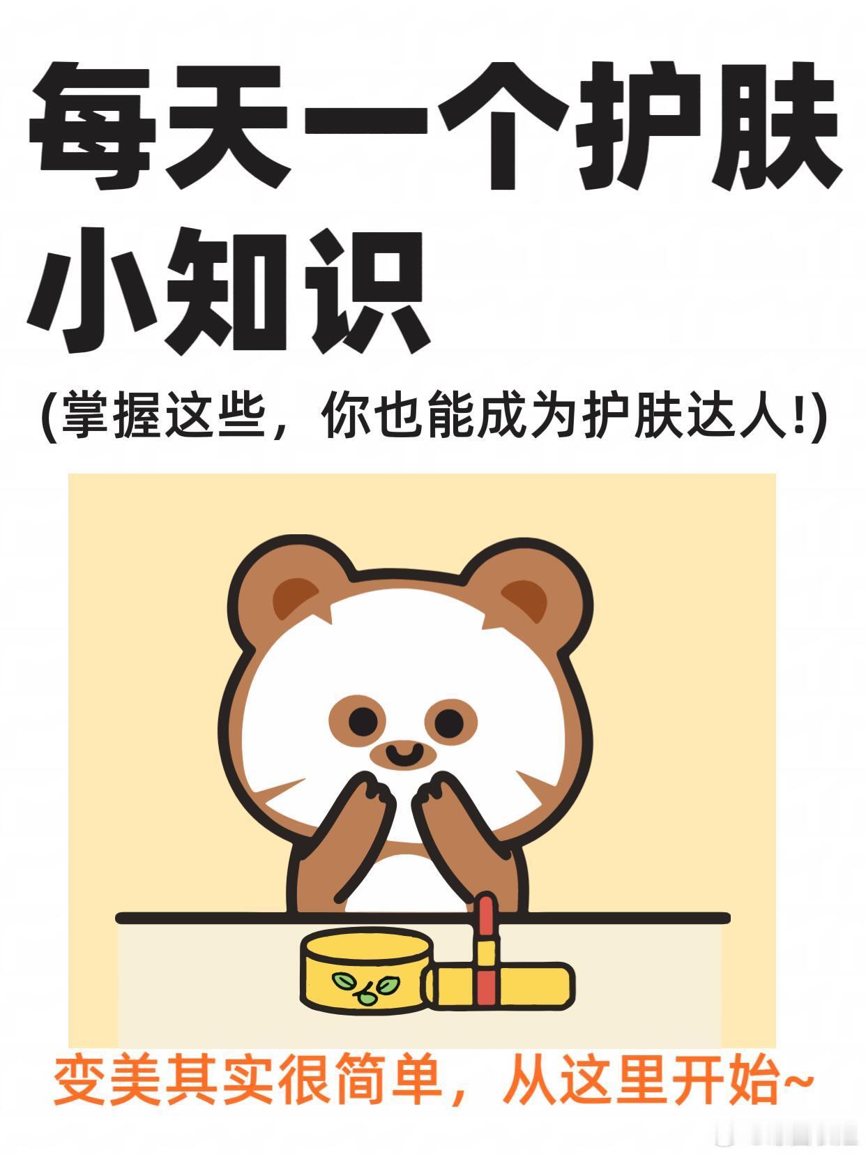 护肤产品、护肤分享救命！这些护肤知识后悔没早知道…谁懂啊！！以前护肤全靠瞎摸索疯