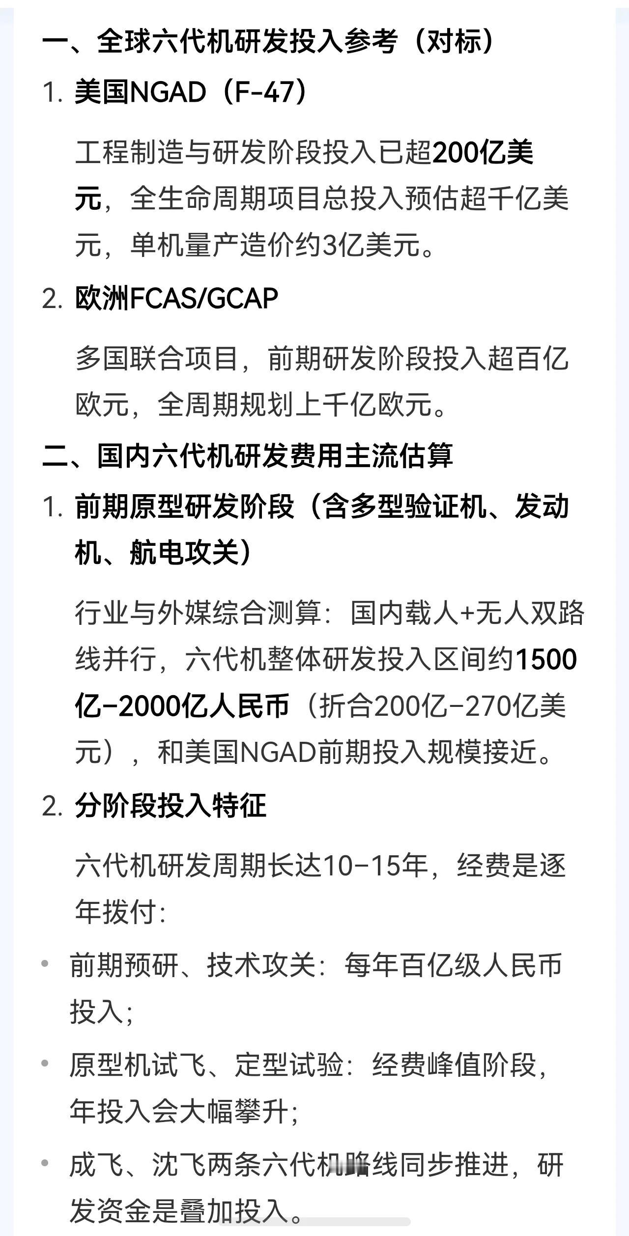 给大家讲个鬼故事：美国六代机研发成本超千亿美元，欧洲六代机研发成本超千亿欧元，中