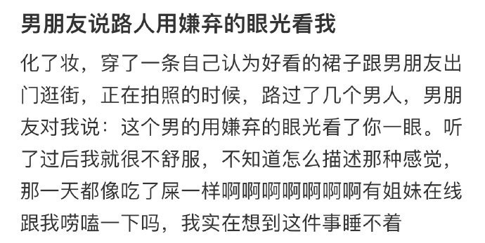 男朋友说路人用嫌弃的眼光看我！！！