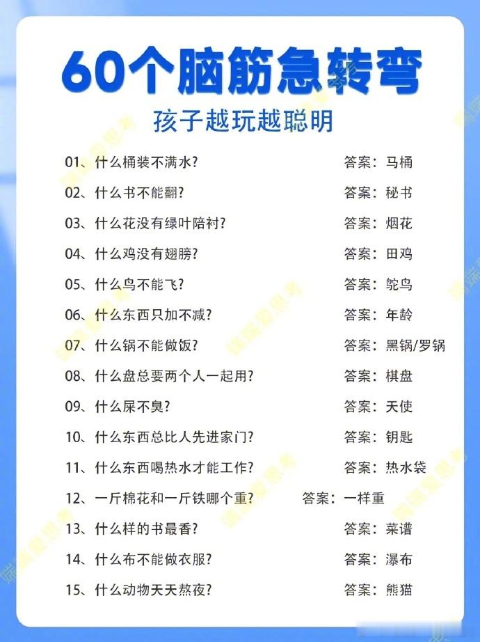 60道脑筋急转弯来啦！脑筋急转弯搞笑乐不停​​​搞笑日常​​​