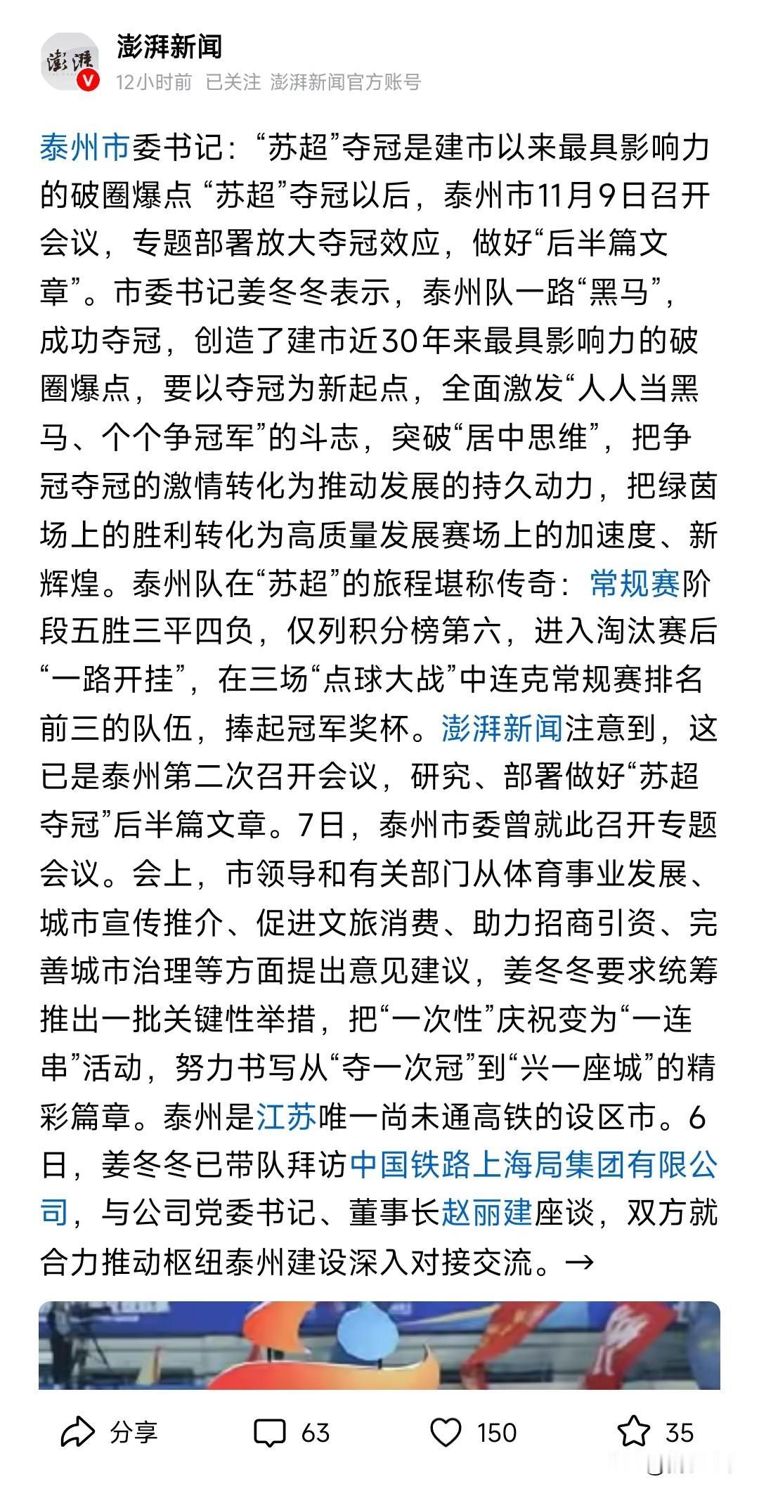 泰州队在“苏超”夺冠这事儿真挺让人意外的，常规赛成绩一般，淘汰赛却跟开了挂似的一