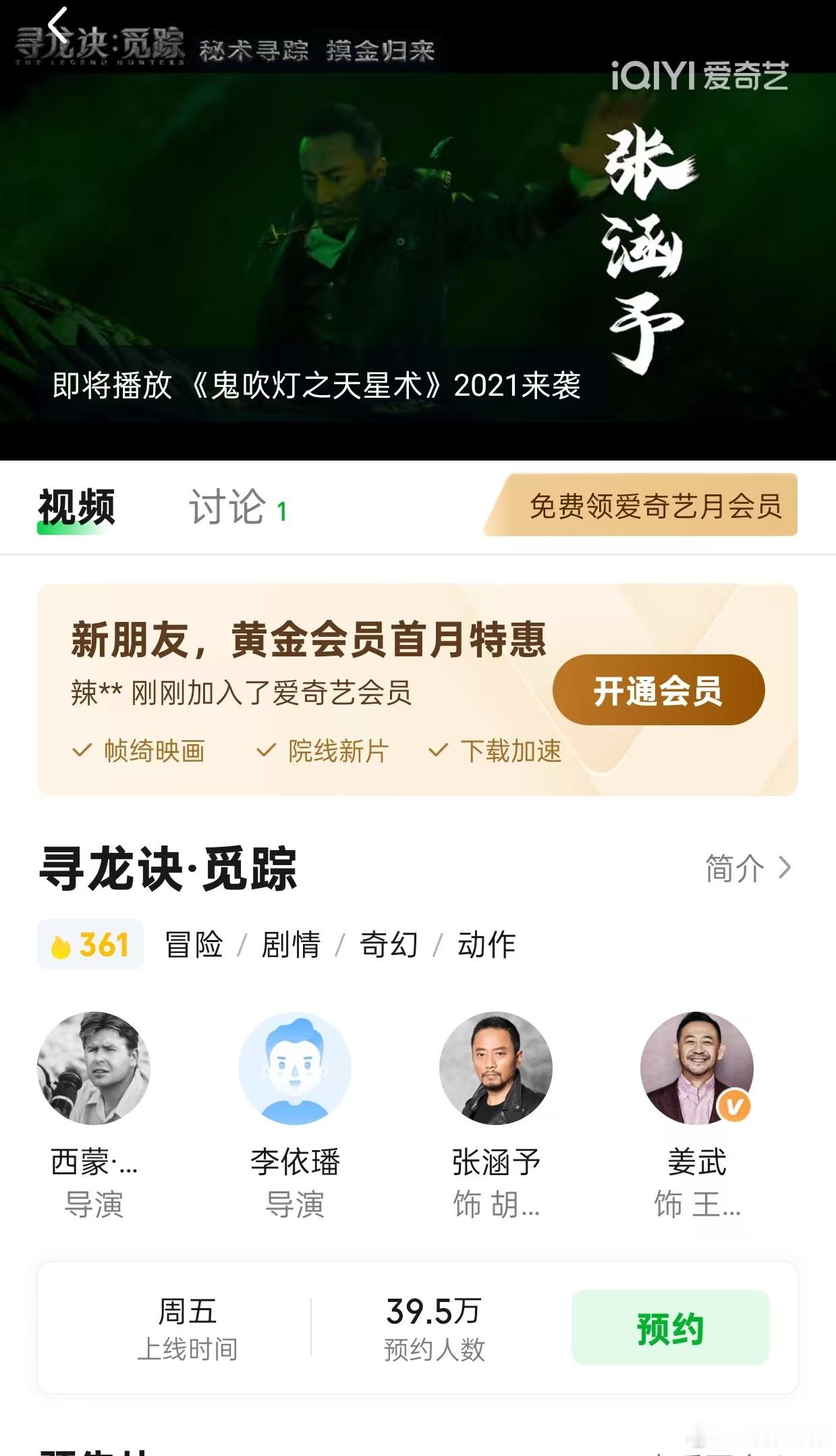 听听温特怎么说积压多年的电影《鬼吹灯·天星术》改名《寻龙诀·觅踪》周五上流