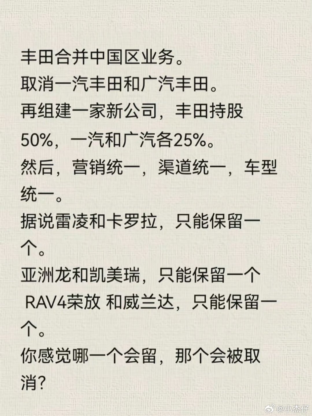 #广汽集团回应紧急停牌#广汽和一汽这事后，丰田也有新动作，用50%持股拿回更多话语权！但南北各一款的