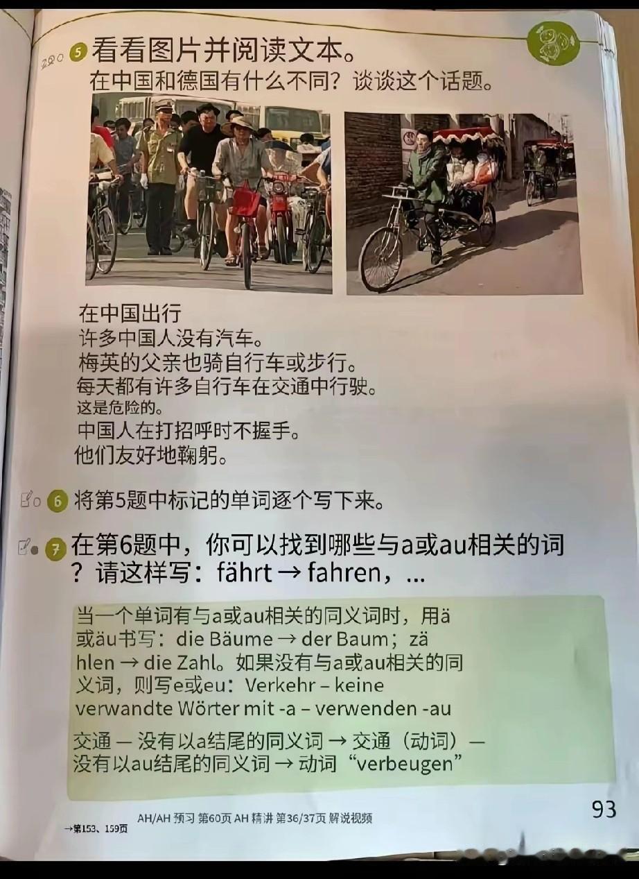 德国2025年二年级课本：在中国出行，许多中国人没有汽车，梅英的父亲也骑自行车
