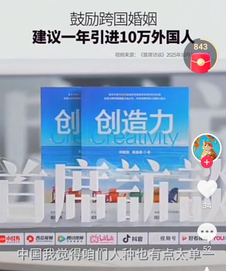前清华大学著名博导郑某某，非常支持跨国婚姻，建议一年引进10万外国人，他还说中