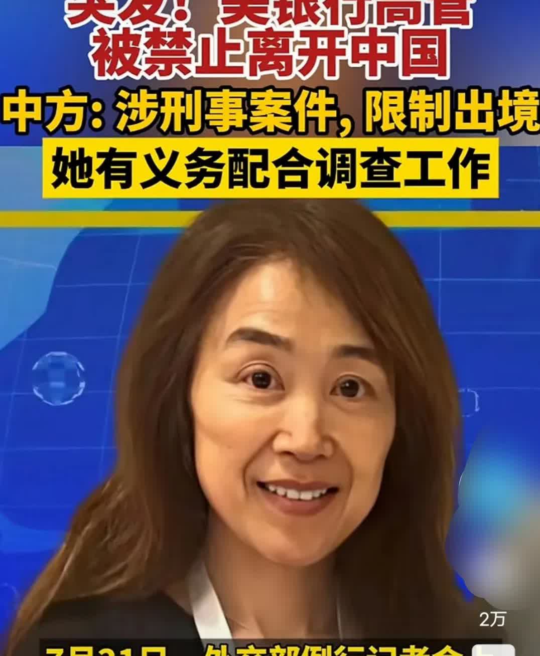 美银行高管茅晨月被禁止离开中国，不是因为她在中国赚钱，也不是她是美国公司高管，而