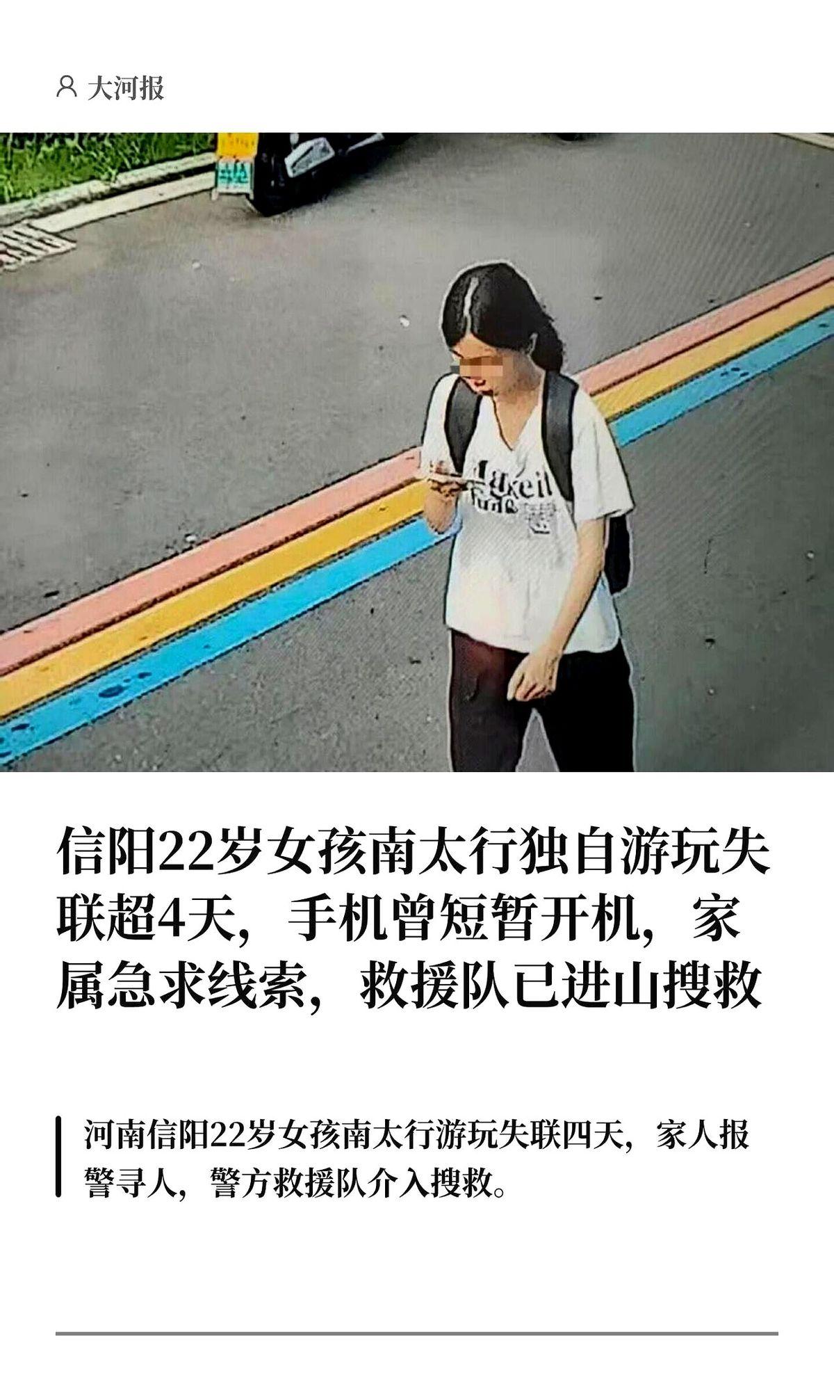 一个22岁的瘦小女孩，早上刚在南太行深山的民宿退了房，随口跟老板说去山上“转转”