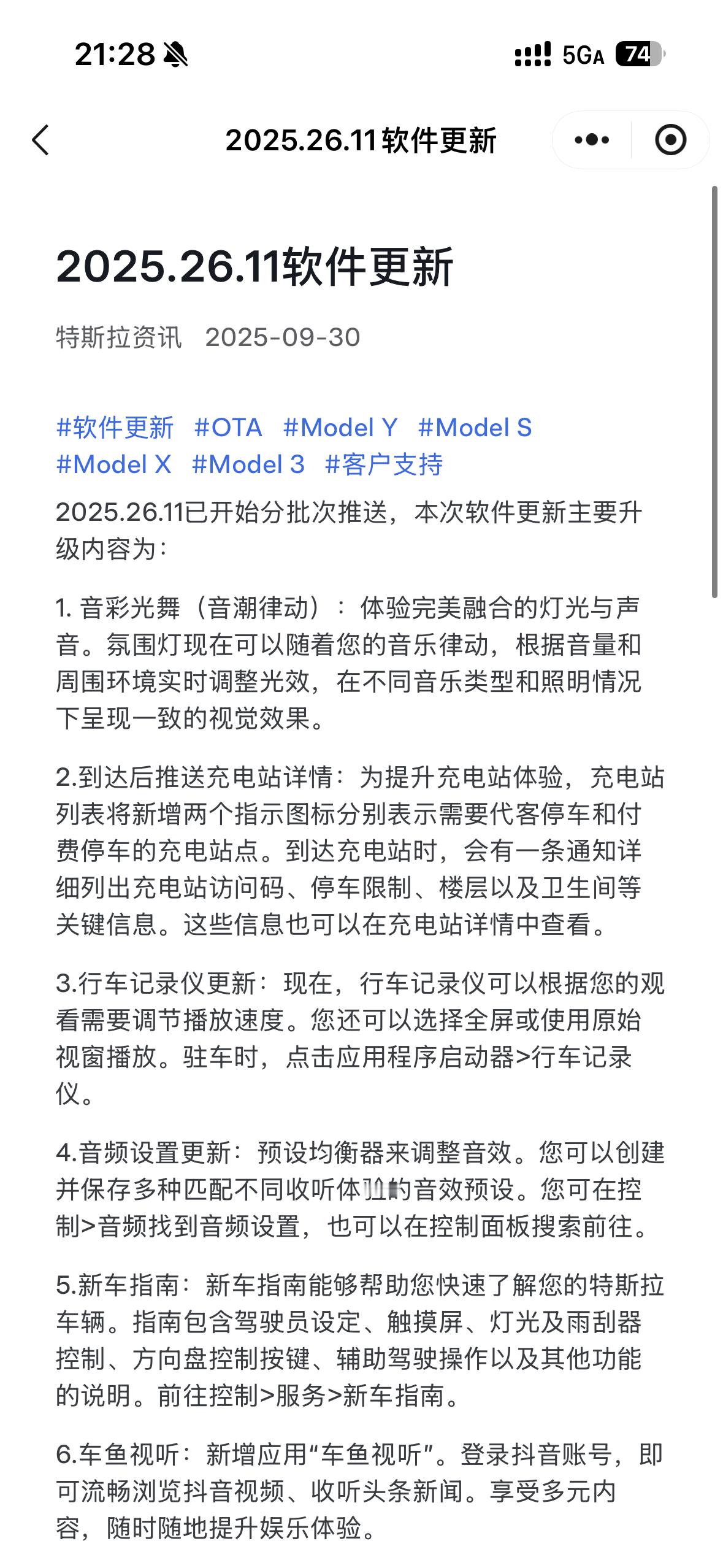 特斯拉终于！！！OTA了一大串更新2025.26.11软件更新​​​