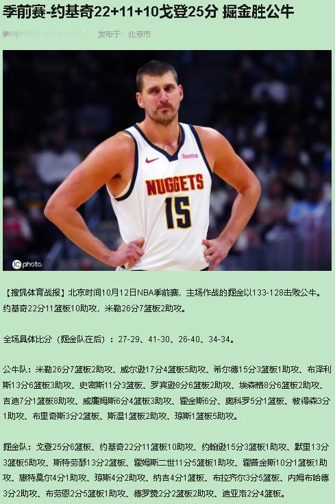我挺掘金，但公牛输得不窝囊——他们是被一拳一拳凿穿的。北京时间10月12日，掘金