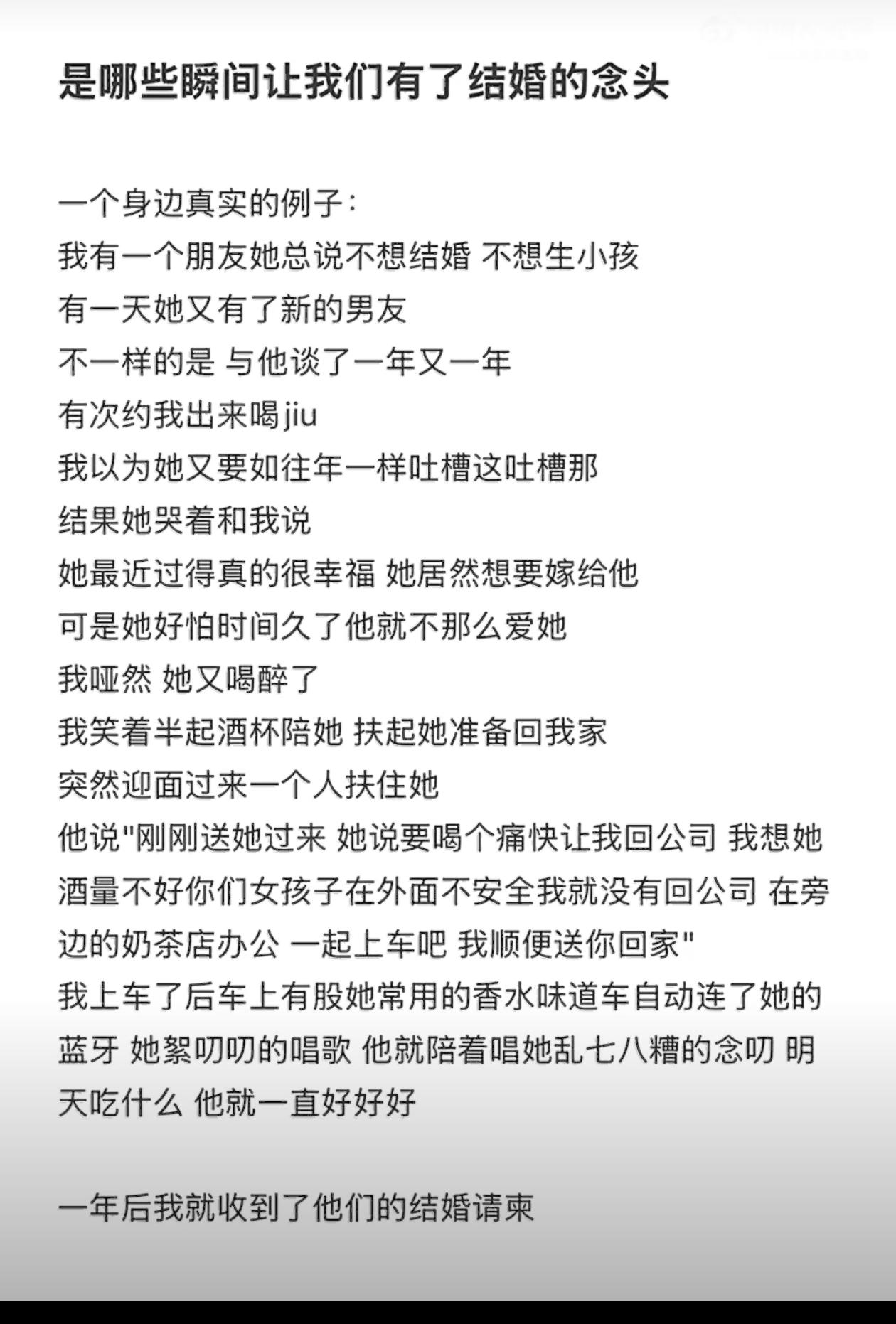 “是哪些瞬间让我们有了结婚的念头”？