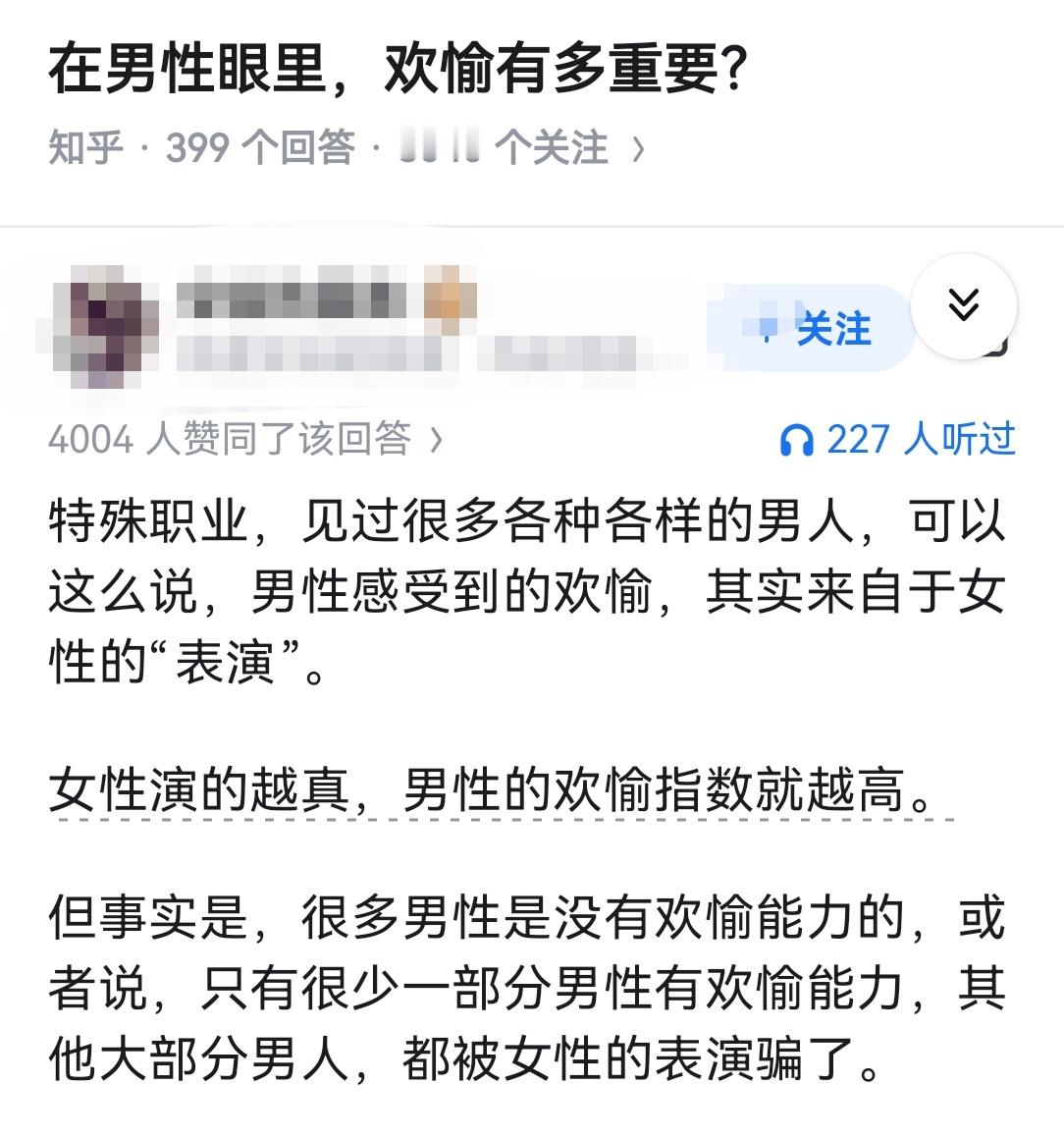 在男性眼里，欢愉有多重要？