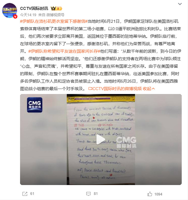 伊朗队在洛杉矶更衣室留下感谢信“从数千年前的波斯，到今日的伊朗，伊朗的精神始终