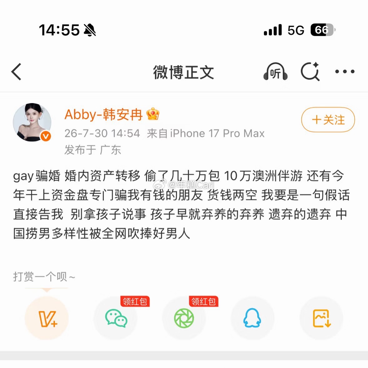 韩安冉秒删微博nh宋浩然骗钱，网红圈好乱好吓人的吧
