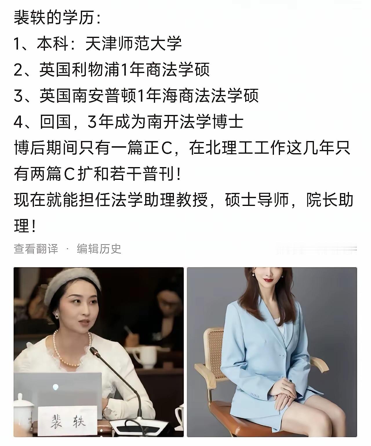 北理工裴老师这事，网友可以批评其错误观点，但不应该拿她的第一学历说事！网友发现她