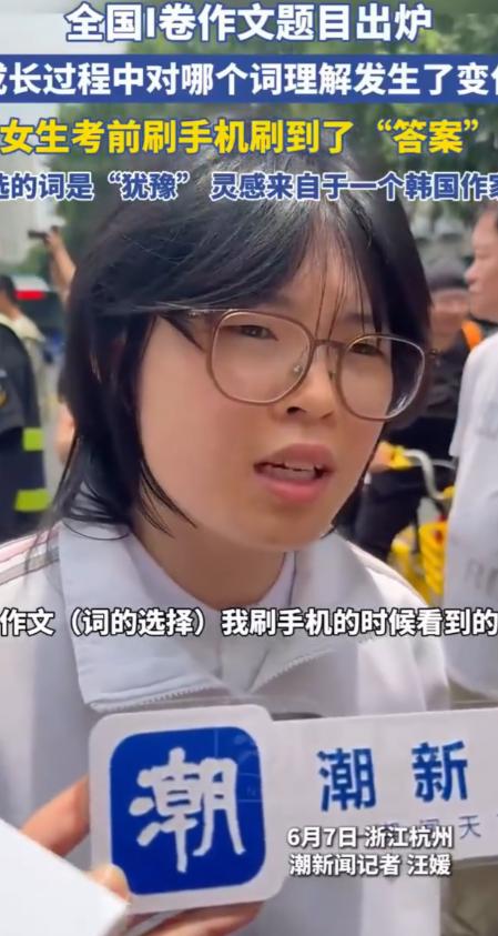 “太幸运了！”高考作文题，竟撞上了“刷屏的废料”？杭州一女生坦然承认，自己的“神