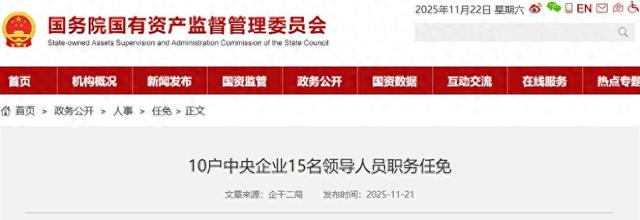 15名领导干部职务调整