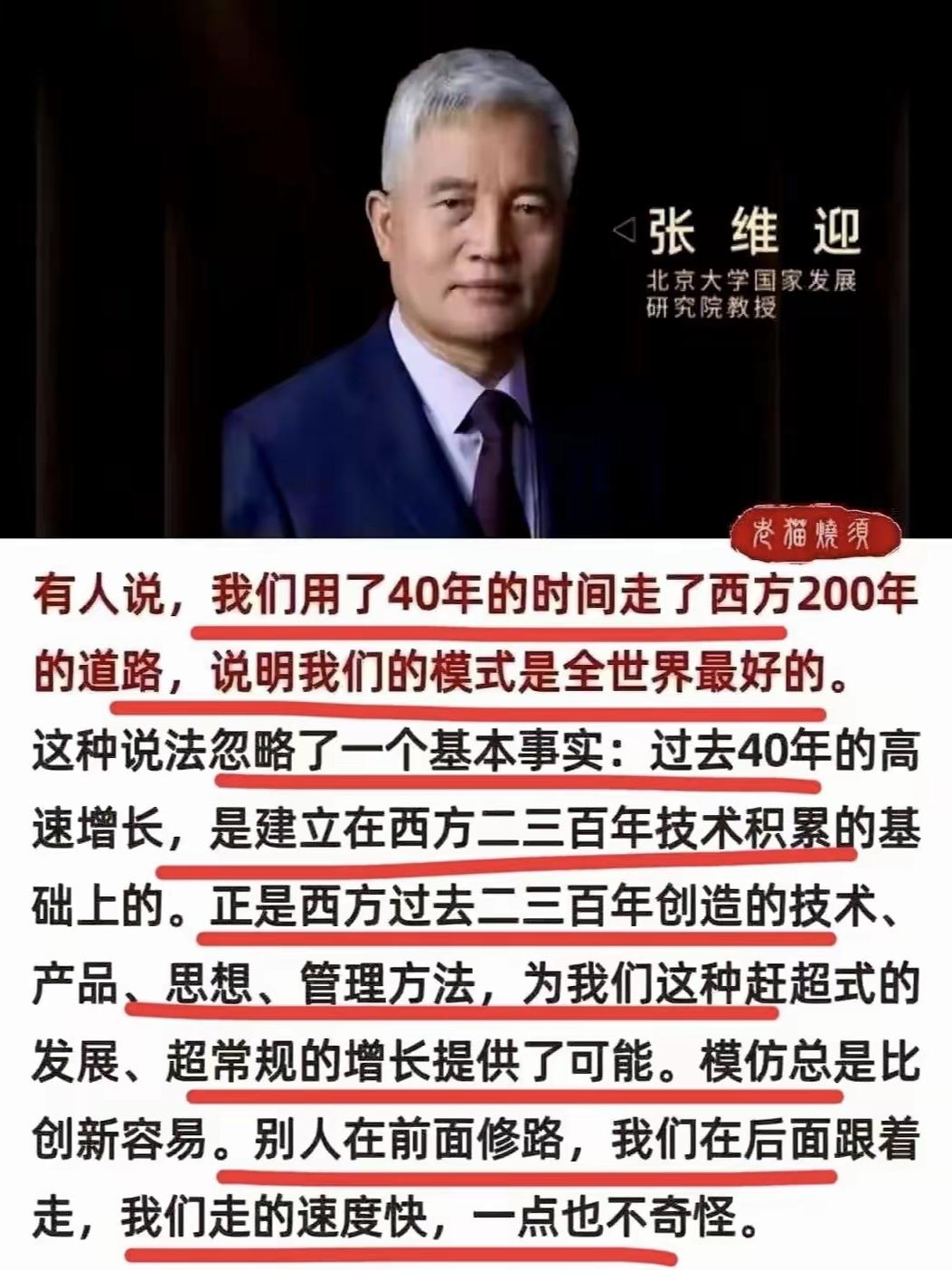 个人认为，张维迎的观点是客观、公正的，一个基本的事实是承认40年来，我国改革开放